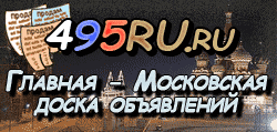 Доска объявлений города Великого Новгорода на 495RU.ru